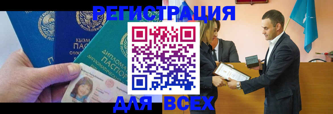 временная регистрация 2025 в ЕАО