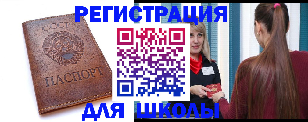 временная регистрация для школы в ЕАО