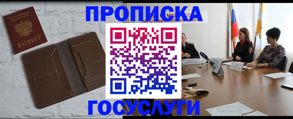 прописка законно в ЕАО