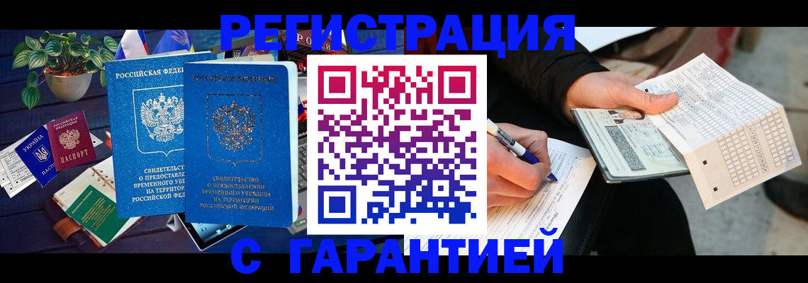 прописка иностранных граждан в ЕАО
