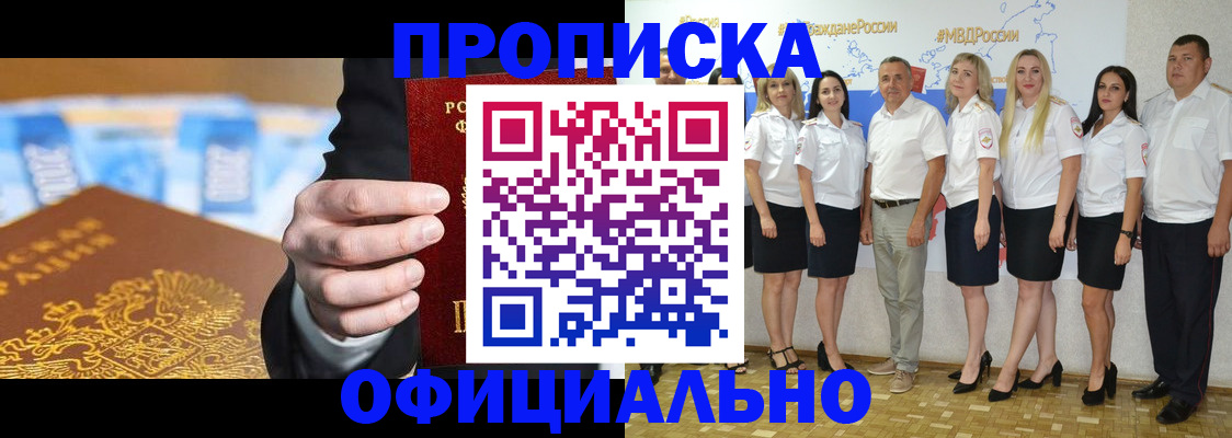 прописка ребенка в ЕАО